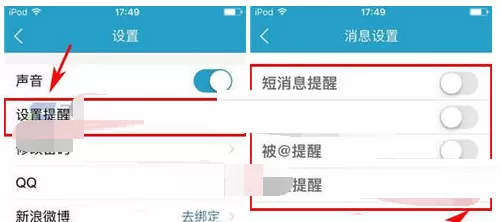 十六番中关掉消息提醒的具体操作流程