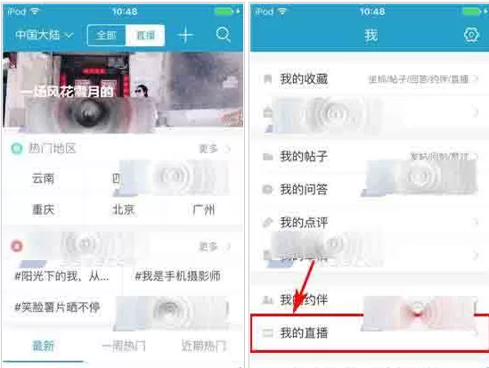 十六番app中删掉直播的详细操作步骤