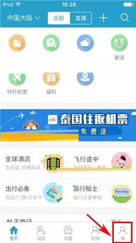 十六番app中删掉约伴的具体操作步骤
