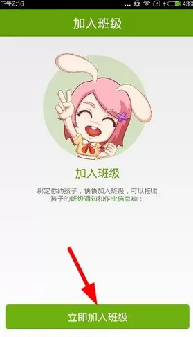 向上网app中加入班级的具体操作流程