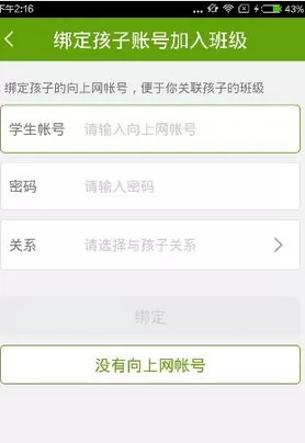 向上网app中加入班级的具体操作流程