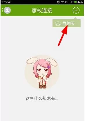 向上网app进入群聊天的详细操作流程