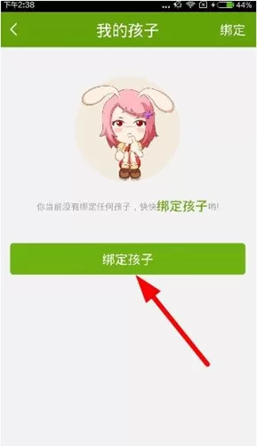 向上网app中绑定孩子的详细操作步骤介绍