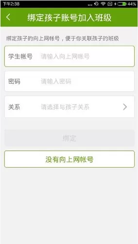 向上网app中绑定孩子的详细操作步骤介绍