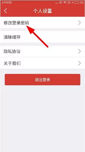 爱魔豆app中更改密码的具体操作流程介绍