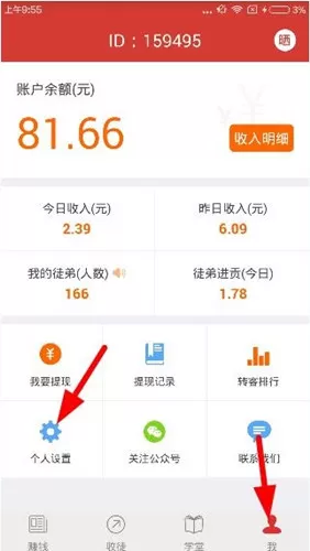 爱魔豆app中更改密码的具体操作流程介绍
