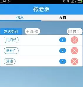 微老板app的详细使用流程介绍