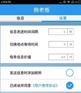 微老板app的详细使用流程介绍