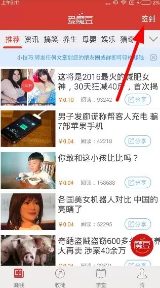爱魔豆app中进行签到的具体操作方法