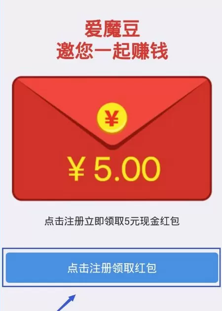 爱魔豆APP的详细注册流程讲述