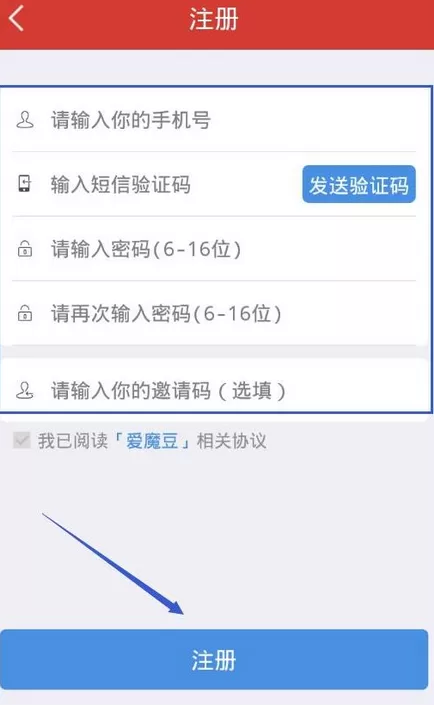 爱魔豆APP的详细注册流程讲述