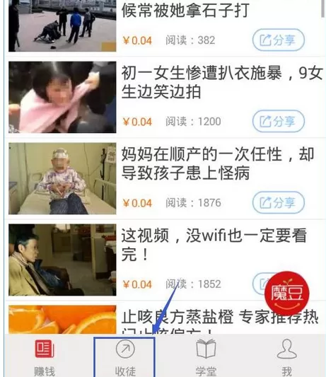 爱魔豆APP中收徒弟的具体操作流程讲述