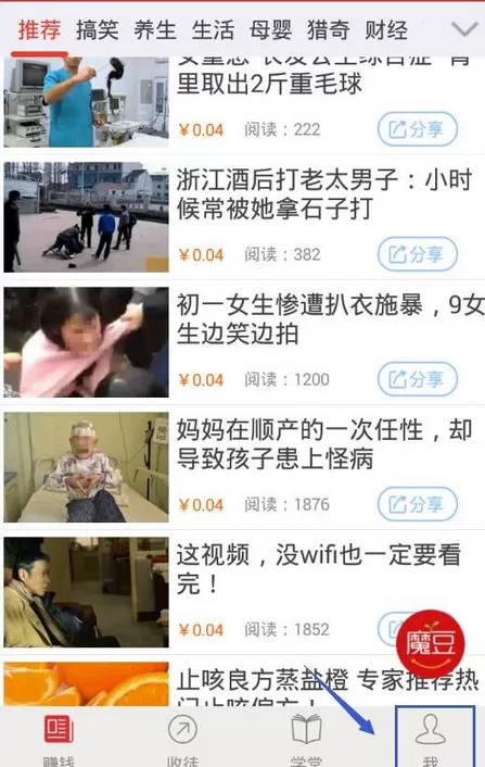 爱魔豆app中提现的具体操作流程讲述