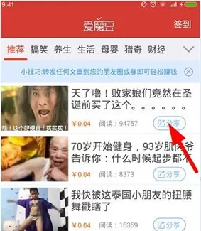 爱魔豆中分享文章赚钱的详细操作流程介绍