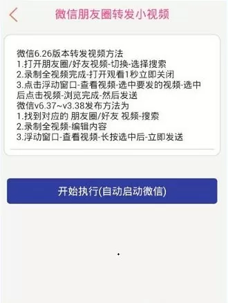 赢在人脉中转发小视频的具体操作流程