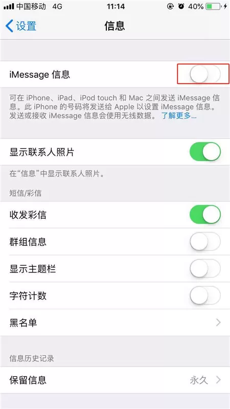 苹果手机中激活imessage的具体操作流程