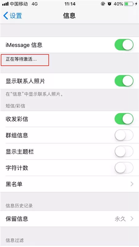 苹果手机中激活imessage的具体操作流程