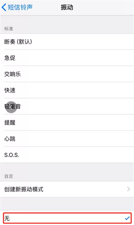 苹果手机中将短信铃声关掉的操作步骤