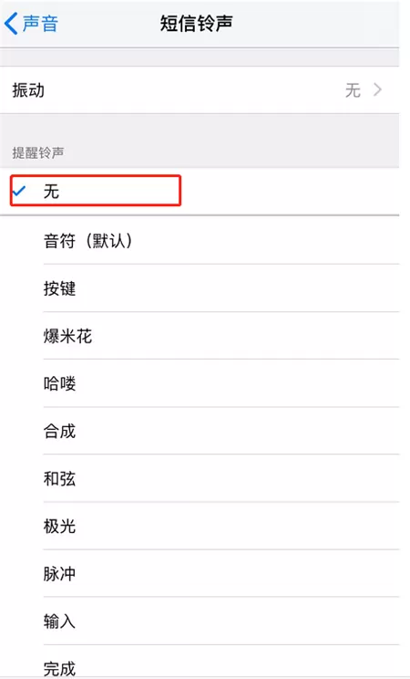 苹果手机中将短信铃声关掉的操作步骤