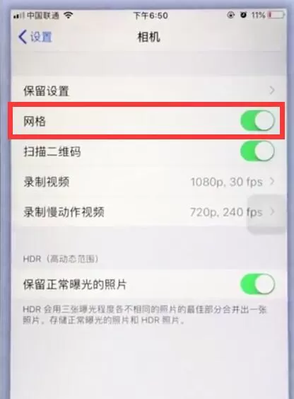 苹果手机中设置相机网格的具体操作步骤