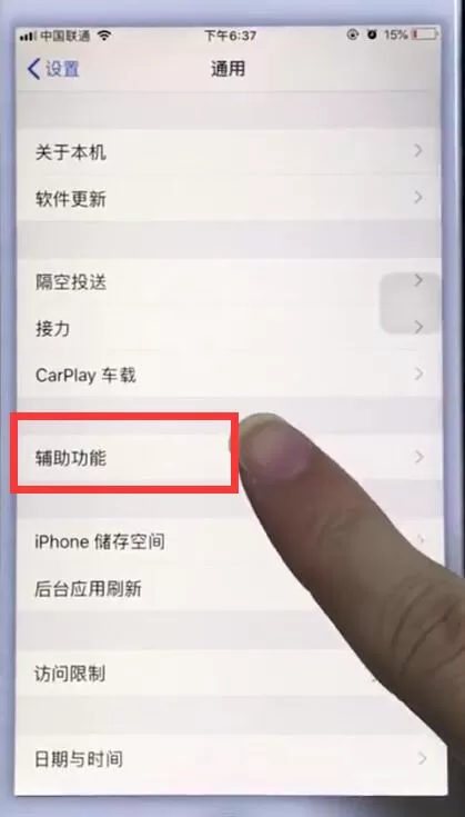 苹果手机中关掉亮度自动调节的具体操作流程