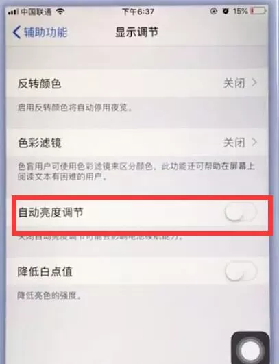 苹果手机中关掉亮度自动调节的具体操作流程