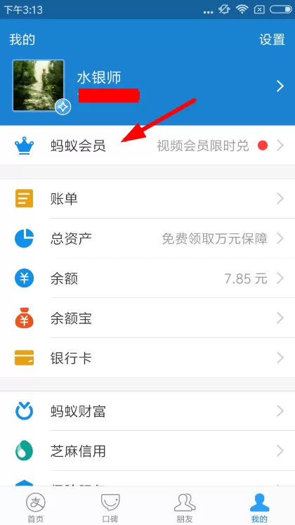在支付宝里签到领积分的简单操作
