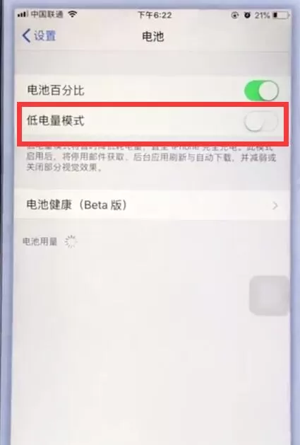 苹果手机中关掉低电量模式的详细操作流程讲述