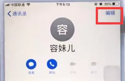 苹果手机中将通讯录联系人删掉的具体操作流程