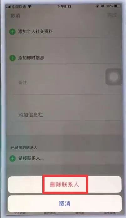 苹果手机中将通讯录联系人删掉的具体操作流程