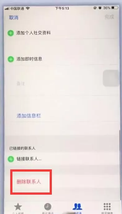 苹果手机中将通讯录联系人删掉的具体操作流程