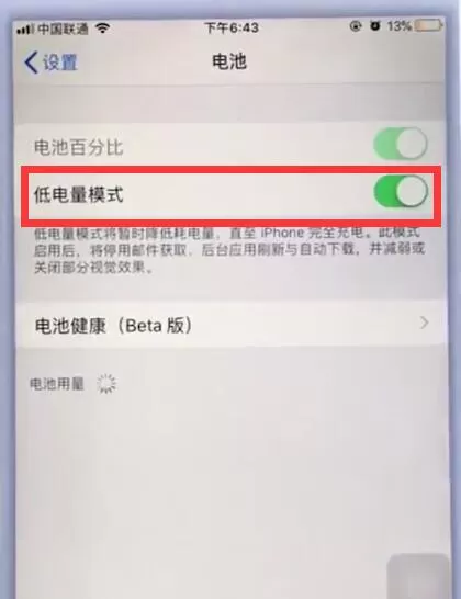 苹果手机中出现耗电快的详细处理方法