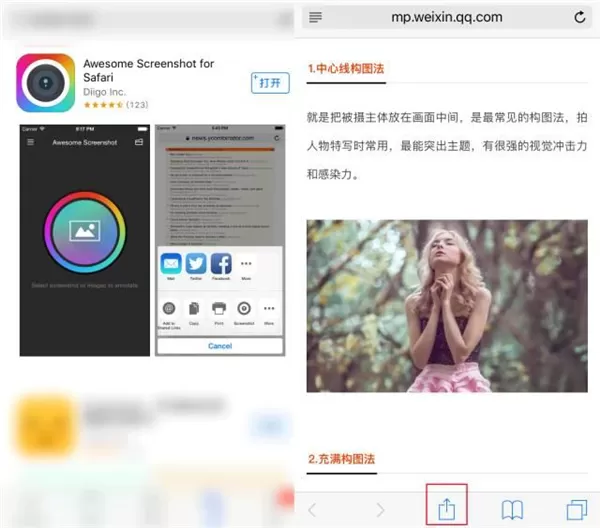 iphone中截长图的详细操作流