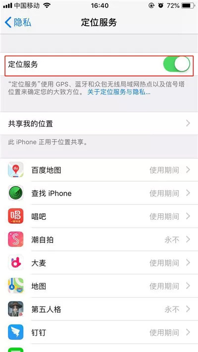 iphone中将定位关掉的具体操作流程讲述