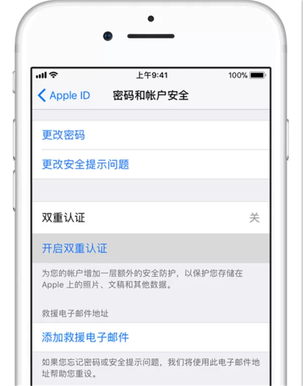 苹果iphone手机中打开双重认证的具体操流程