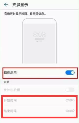 华为nova3中设置息屏时钟的具体操作流程讲述