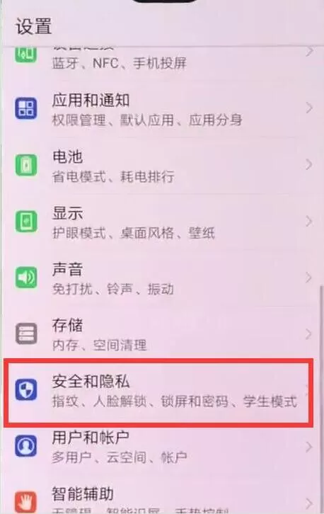 华为nova3中设置息屏时钟的具体操作流程讲述