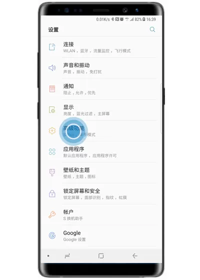 三星note9中设置轻松静音的具体操作步骤