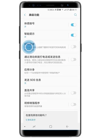 三星note9中设置轻松静音的具体操作步骤