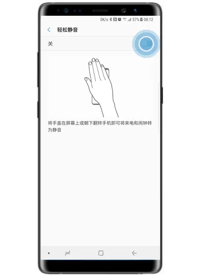 三星note9中设置轻松静音的具体操作步骤