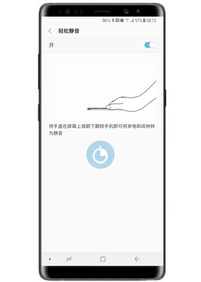 三星note9中设置轻松静音的具体操作步骤