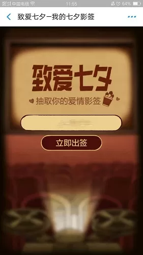 支付宝中玩我的七夕影签照的具体操作流程