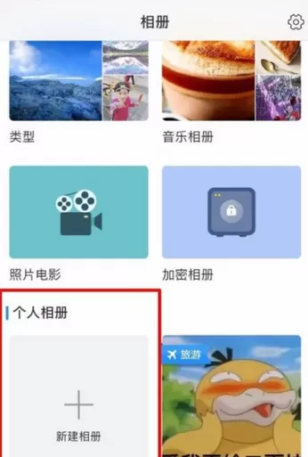 时光相册中新建个人相册的详细操作步骤