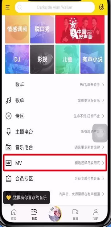 酷我音乐下载mv的简单操作