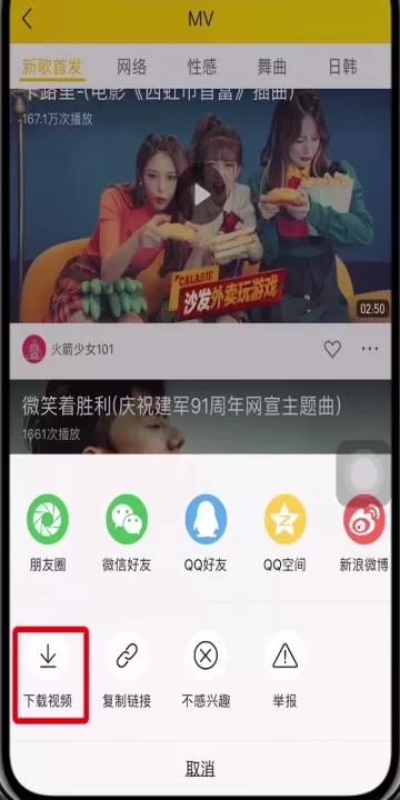 酷我音乐下载mv的简单操作