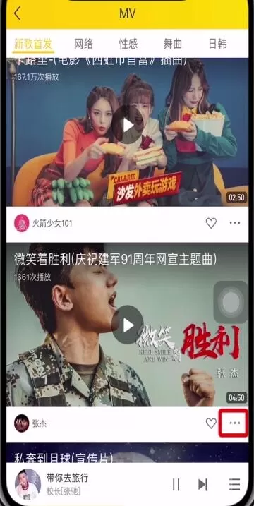 酷我音乐下载mv的简单操作