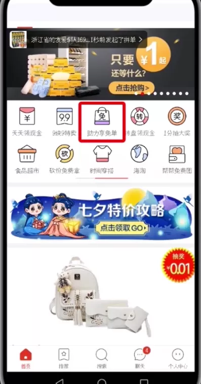 在拼多多里助力免单的详细操作