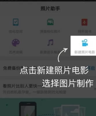 时光相册中使用照片电影功能的具体操作流程