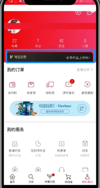 网易考拉黑卡会员取消自动续费的操作过程