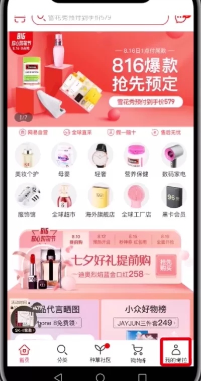 网易考拉黑卡会员取消自动续费的操作过程